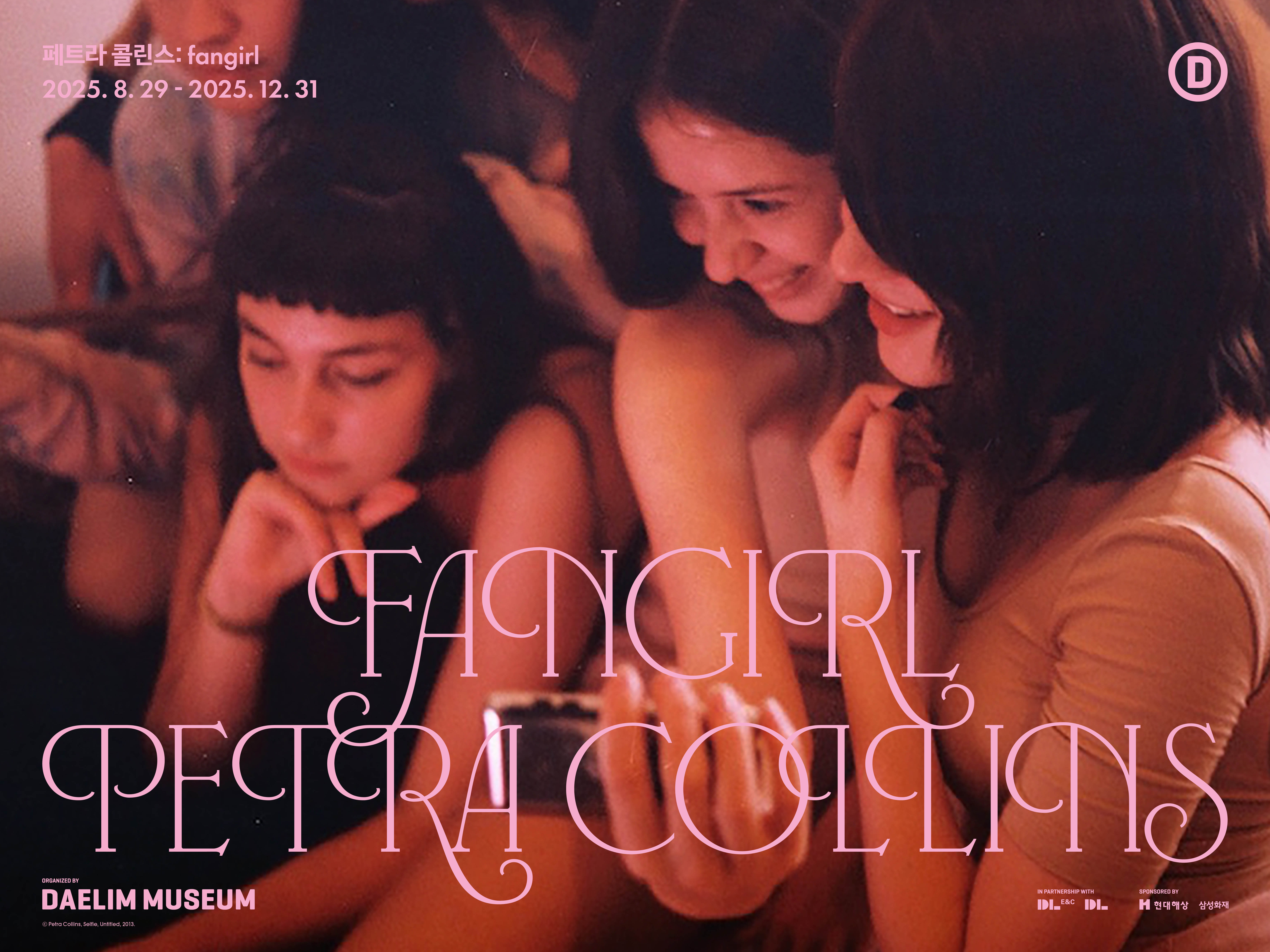 전시 <페트라 콜린스: fangirl>